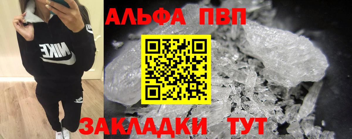 закладки  Вход с VPN  Alfa_PVP Crystall  Новоалтайск  А ПВП крисы CK 