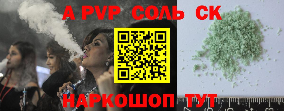 Альфа ПВП VHQ Новоалтайск