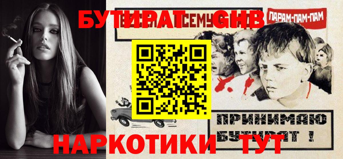 Бутират жидкий экстази Новоалтайск