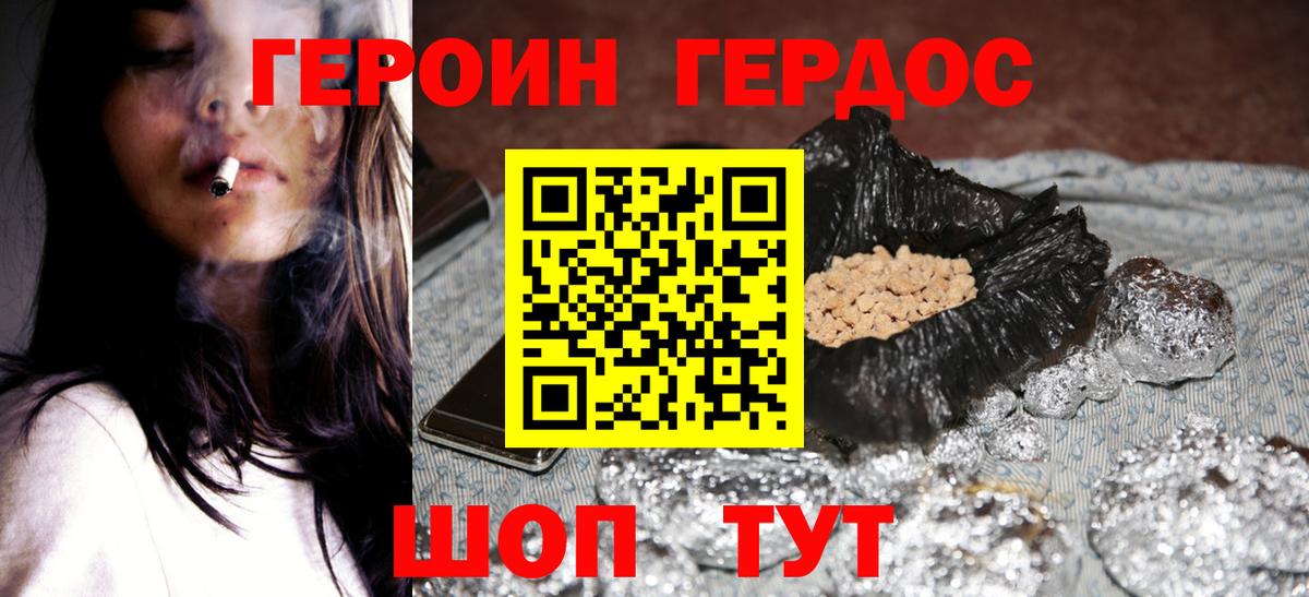 Героин VHQ Новоалтайск