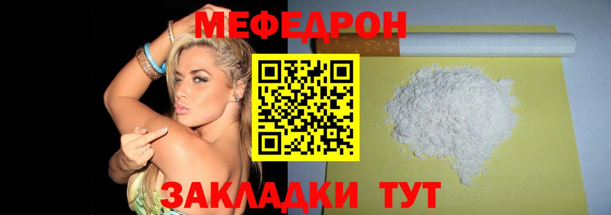 МЕФ кристаллы Новоалтайск