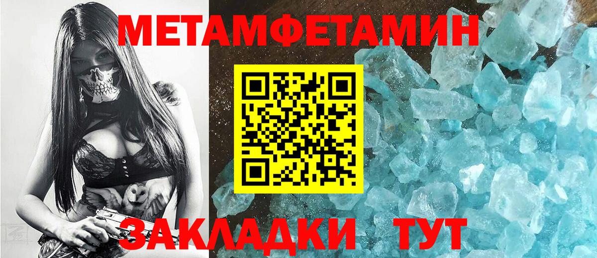 Метамфетамин пудра Новоалтайск