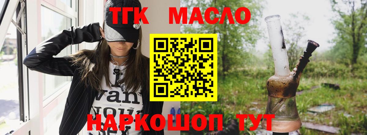 Новоалтайск  Дистиллят ТГК гашишное масло  Вход с VPN 